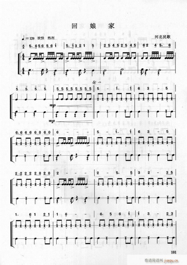 军乐队 鼓号队打击乐实用教程 61 108(十字及以上)41