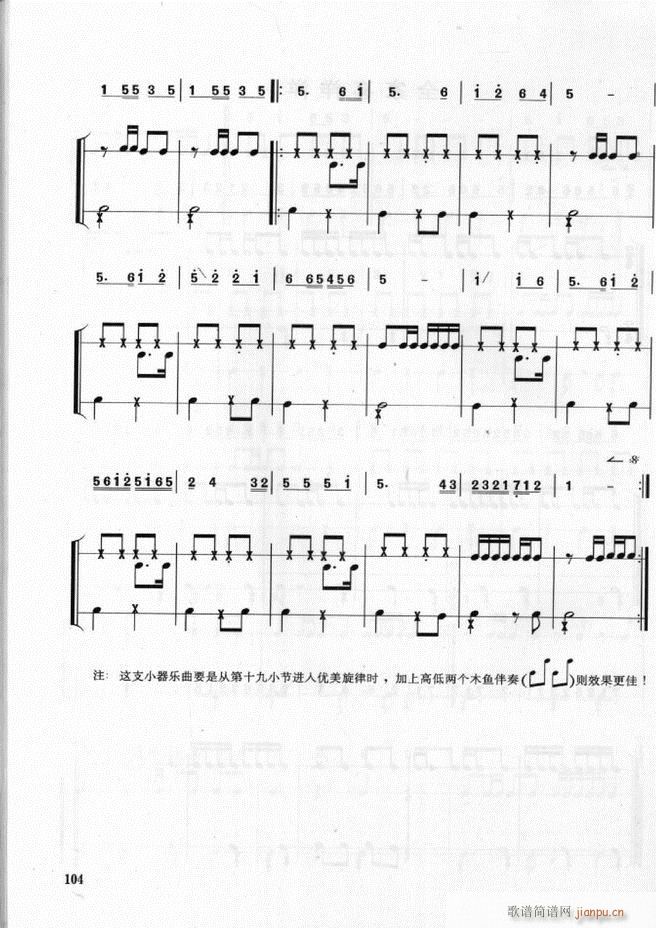 军乐队 鼓号队打击乐实用教程 61 108(十字及以上)44