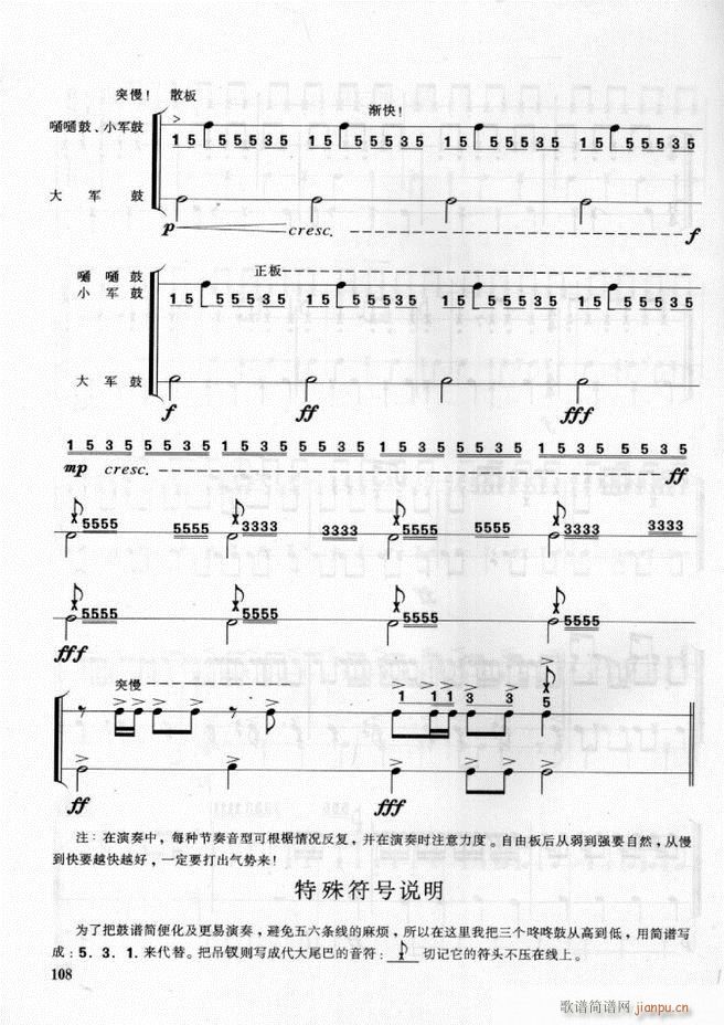 军乐队 鼓号队打击乐实用教程 61 108(十字及以上)48