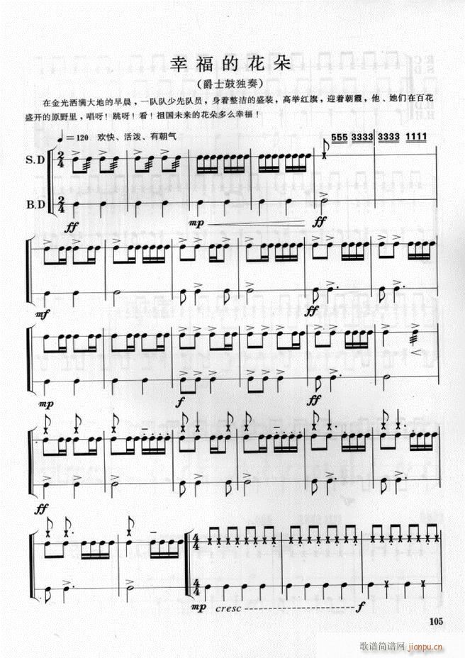 军乐队 鼓号队打击乐实用教程 61 108(十字及以上)45