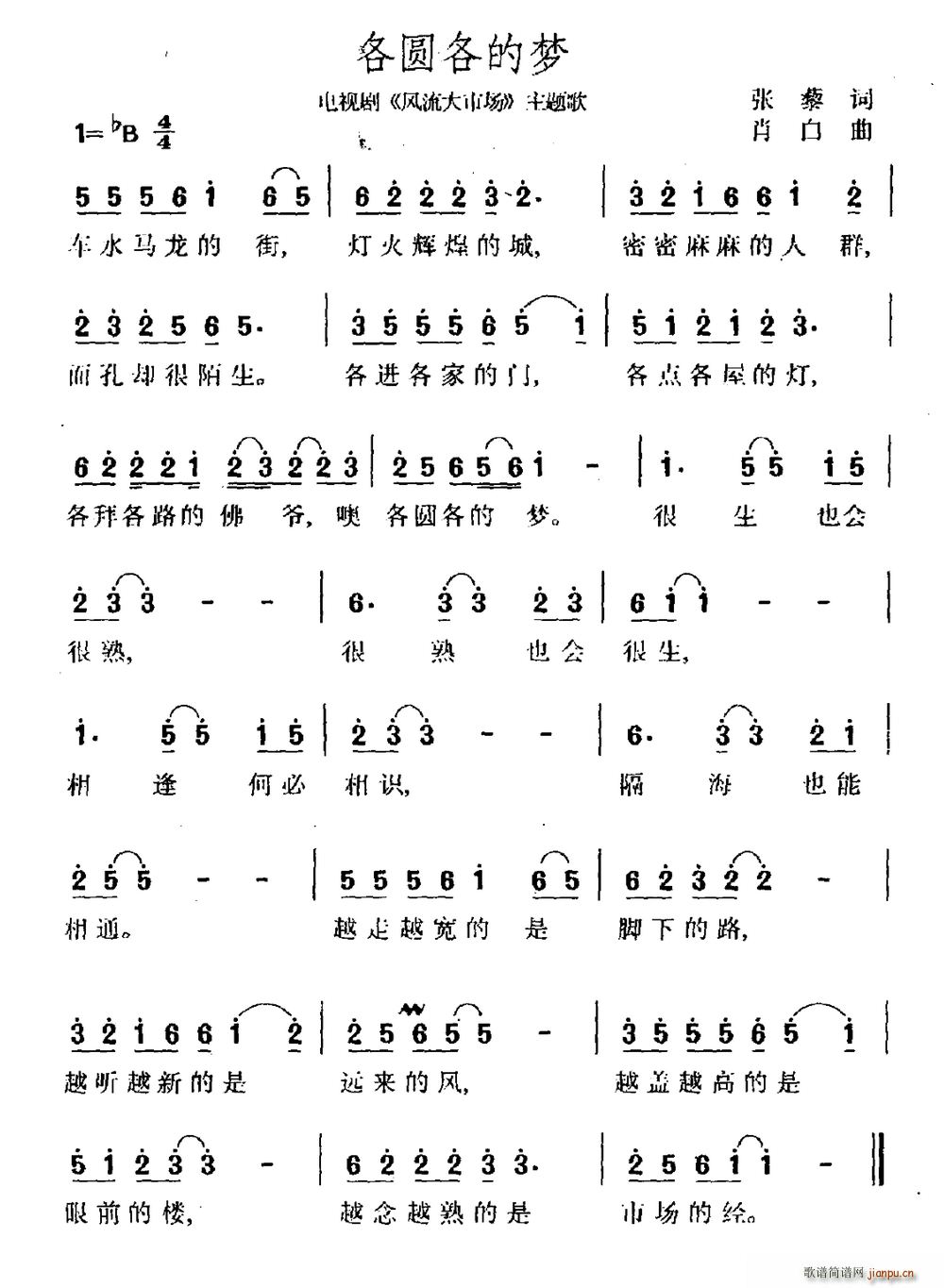 各圆各的梦 电视剧 风流大市场 主题曲(十字及以上)1