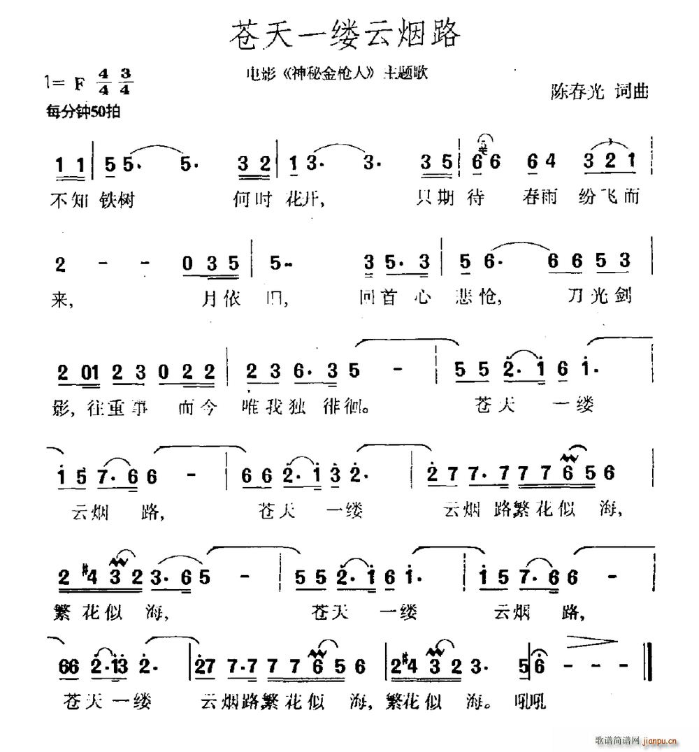 苍天一缕云烟路 电影 神秘金枪人 主题曲(十字及以上)1