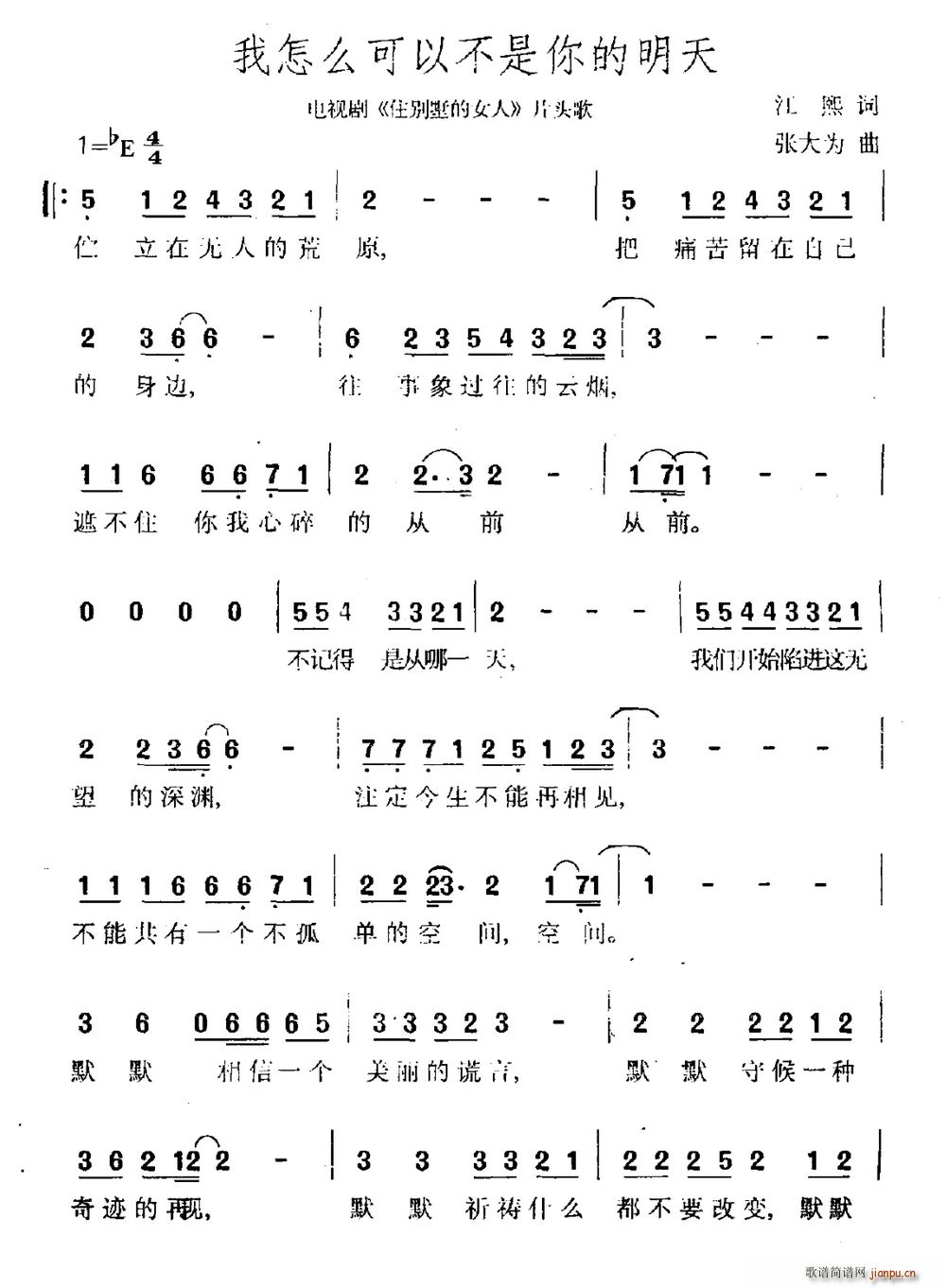我怎么可以不是你的明天 电视剧 住别墅的女人 片头曲(十字及以上)1