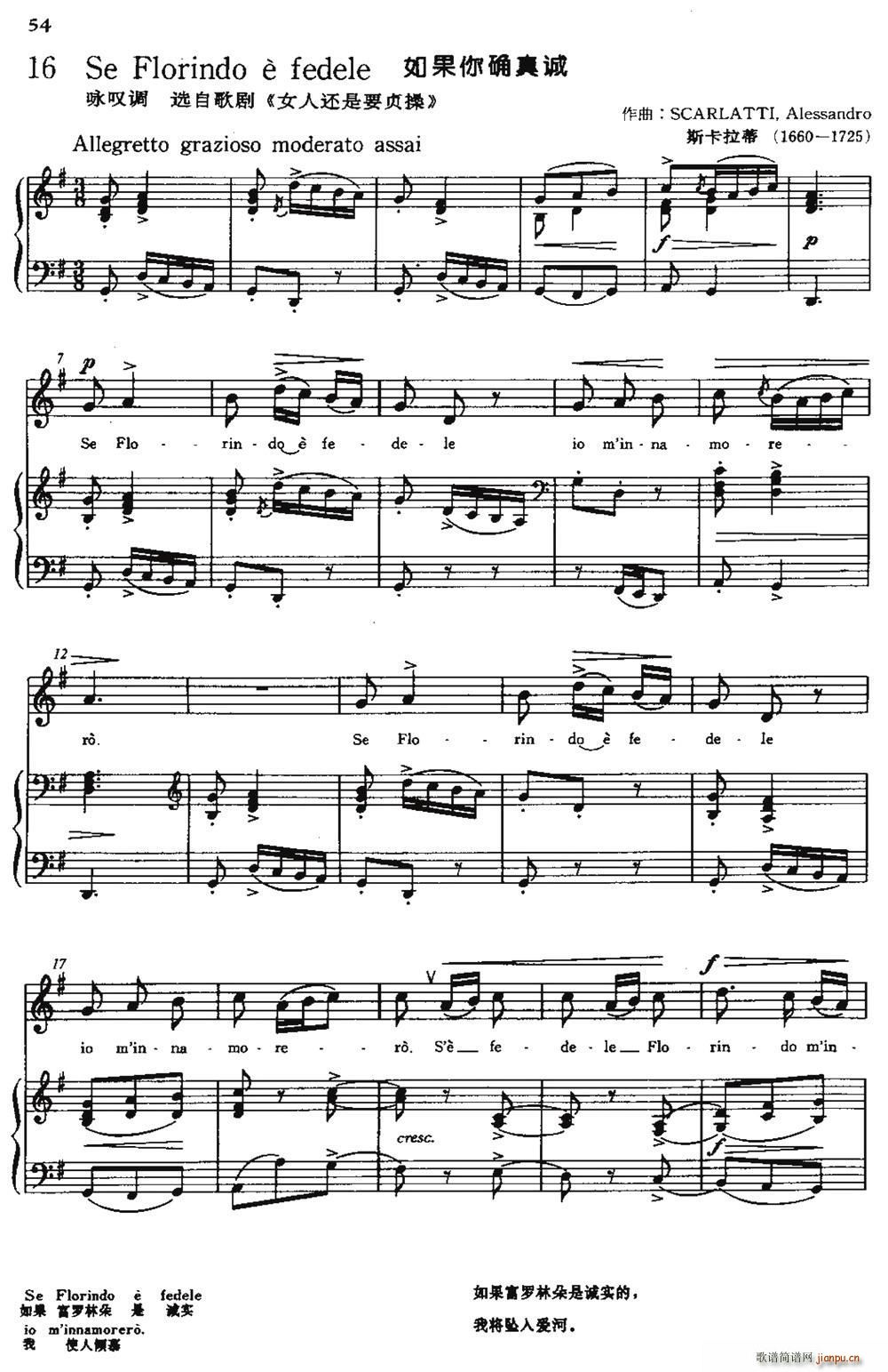 意 Se Florindo e fedele 如果你确真诚(十字及以上)1