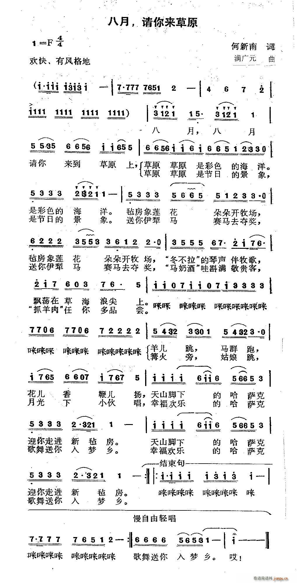 八月 请你来到草原上(十字及以上)1