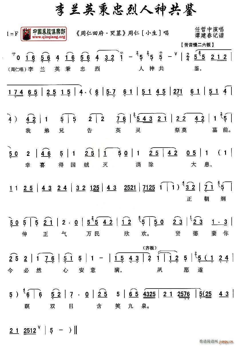 秦腔 李兰英秉忠烈人神共鉴 周仁回府 周仁唱段(十字及以上)1