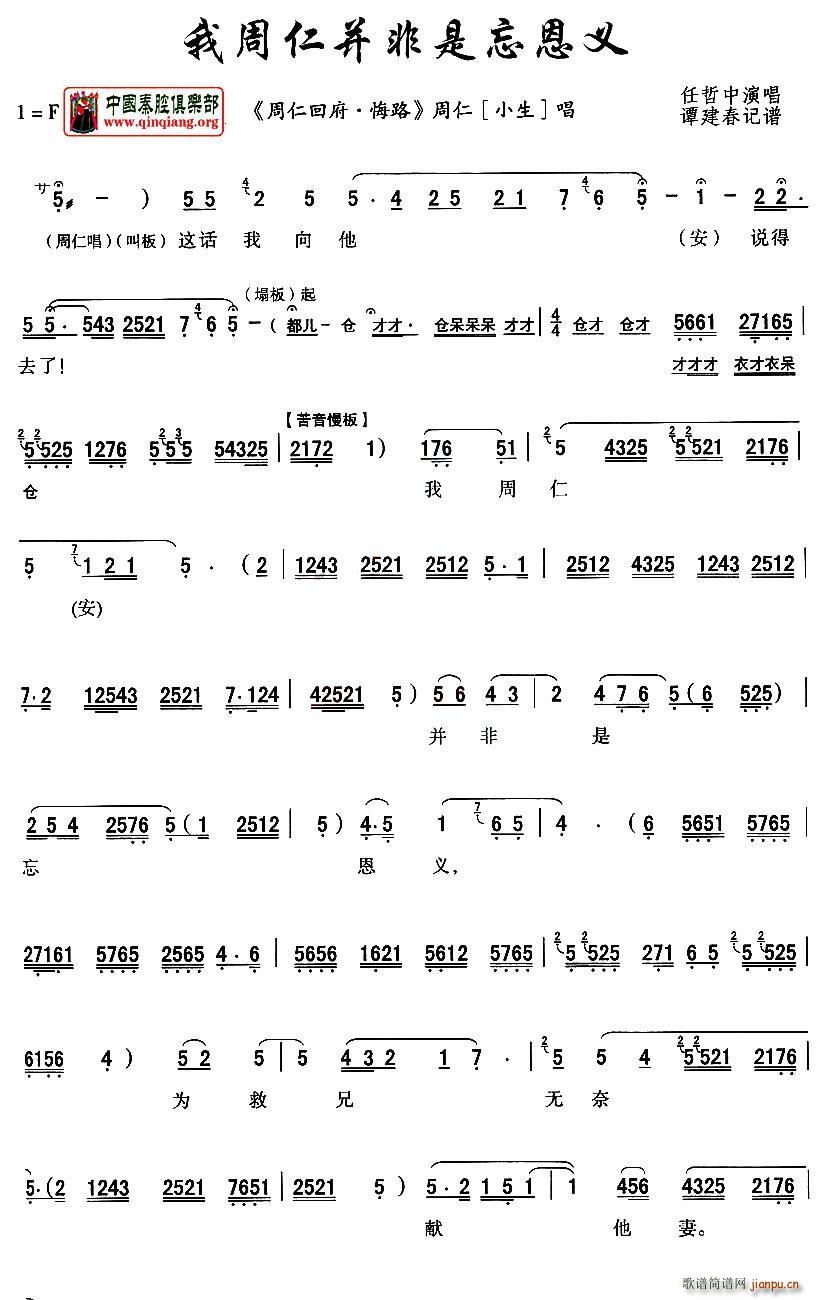 秦腔 我周仁并非是忘恩义 周仁回府 周仁唱段(十字及以上)1