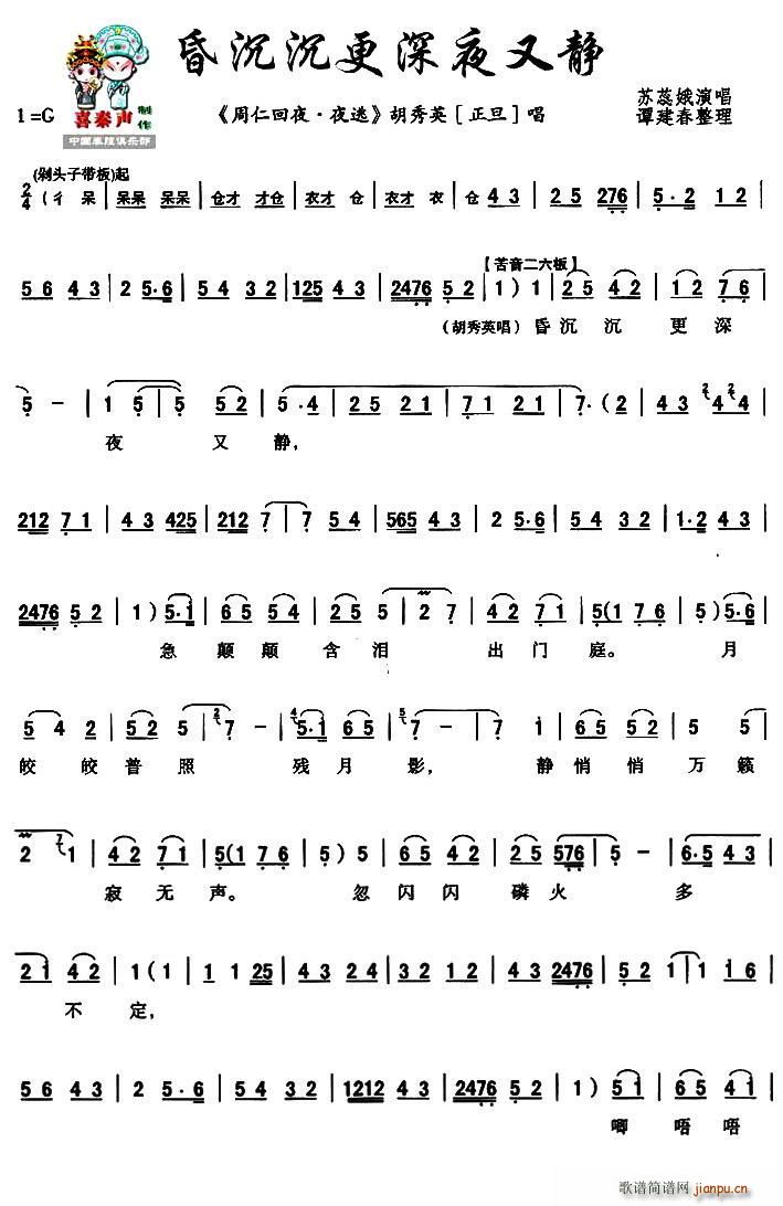 秦腔 昏沉沉更深夜又静 周仁回府 胡秀英唱段(十字及以上)1