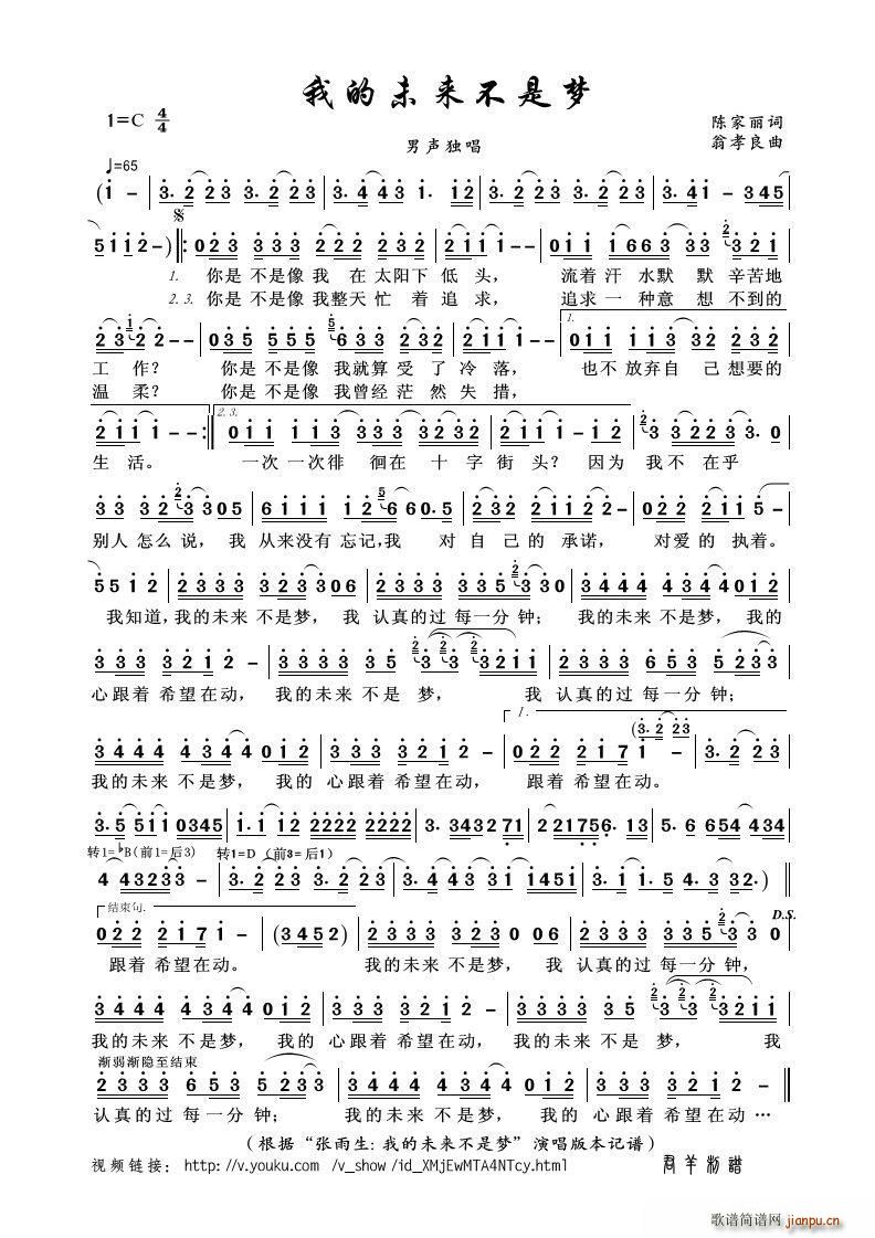 我的未来不是梦 张雨生 我的未来不是梦 本(十字及以上)1