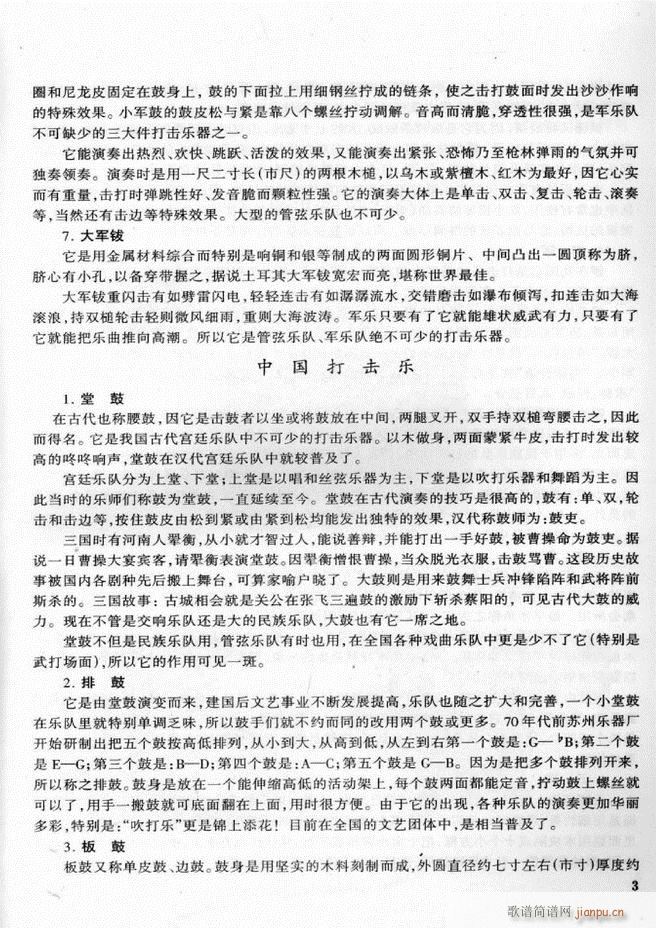 军乐队 鼓号队打击乐实用教程1 60(十字及以上)7