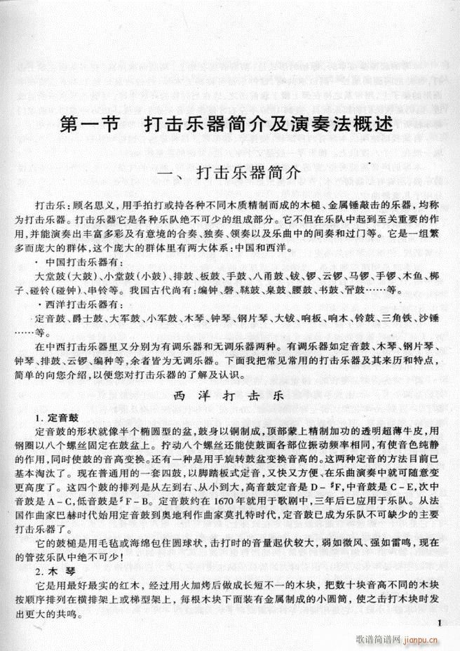军乐队 鼓号队打击乐实用教程1 60(十字及以上)5