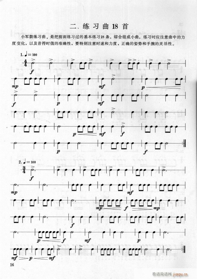 军乐队 鼓号队打击乐实用教程1 60(十字及以上)20