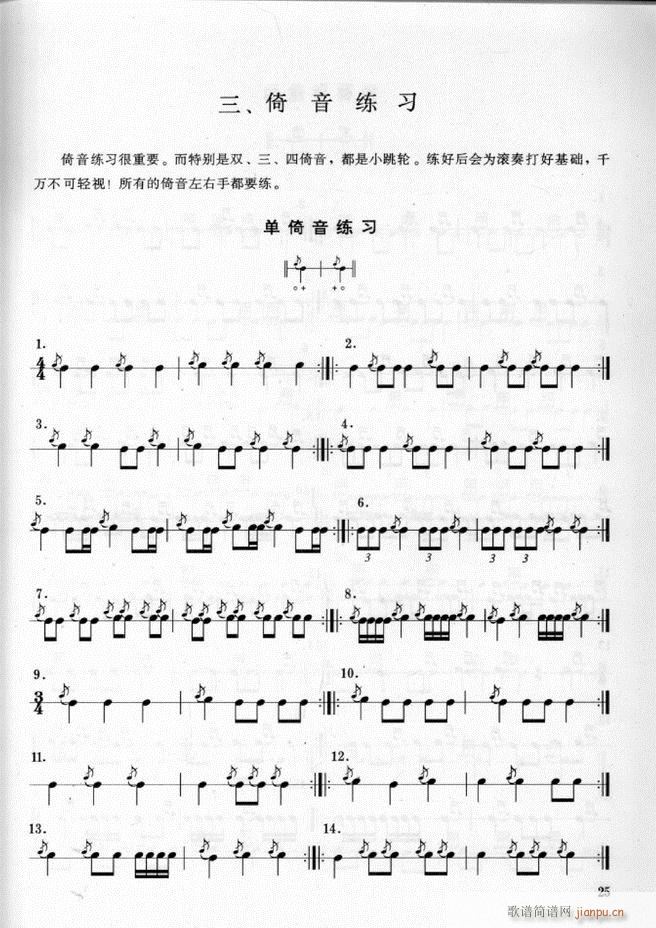 军乐队 鼓号队打击乐实用教程1 60(十字及以上)29