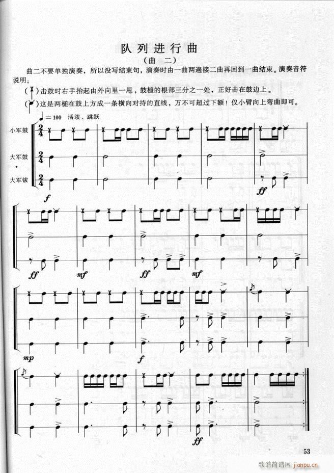 军乐队 鼓号队打击乐实用教程1 60(十字及以上)57