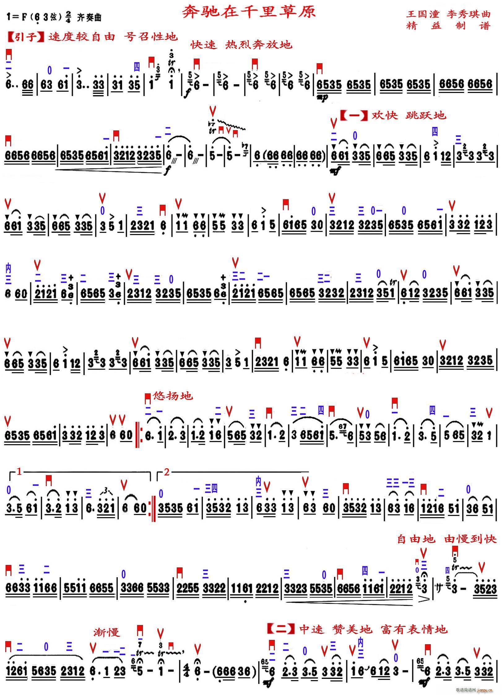 奔驰在千里草原 精益制谱版(十字及以上)1
