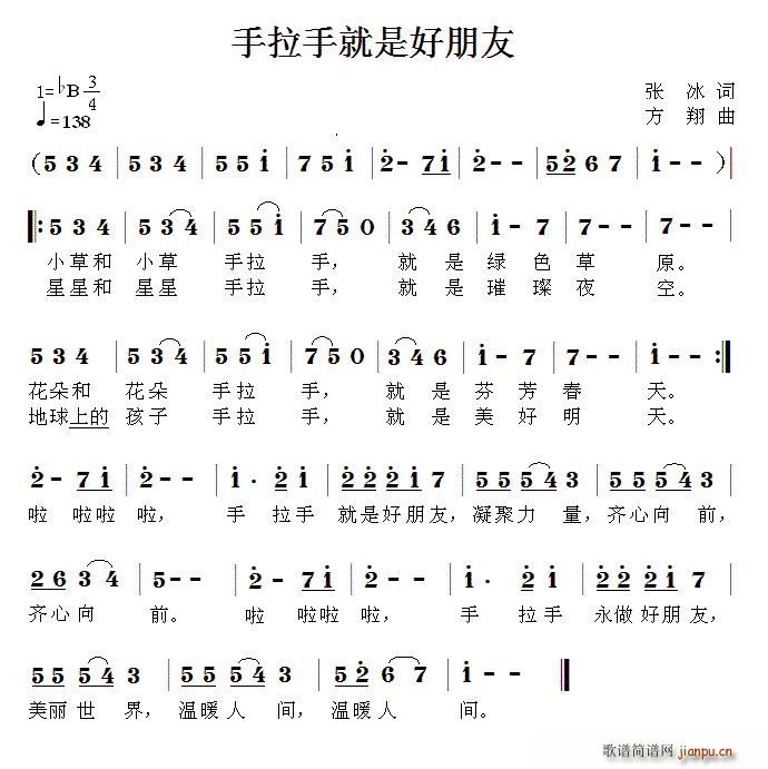 手拉手就是好朋友 方翔曲(十字及以上)1