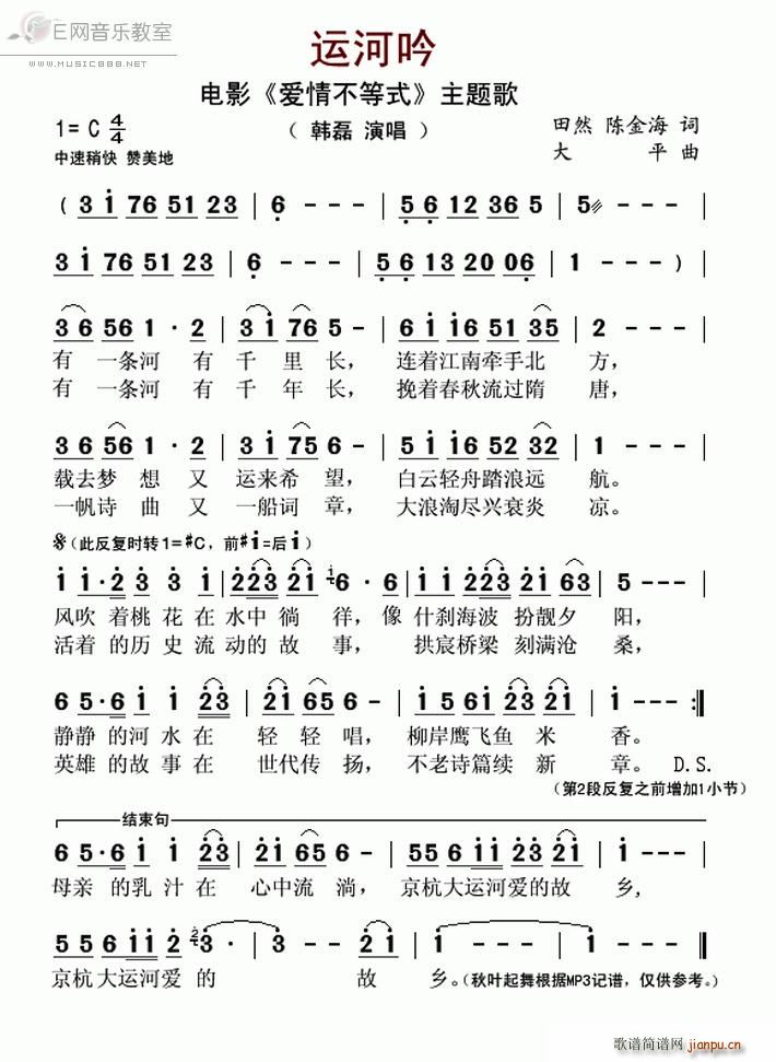 运河吟 韩磊 电影 爱情不等式 主题歌(十字及以上)1