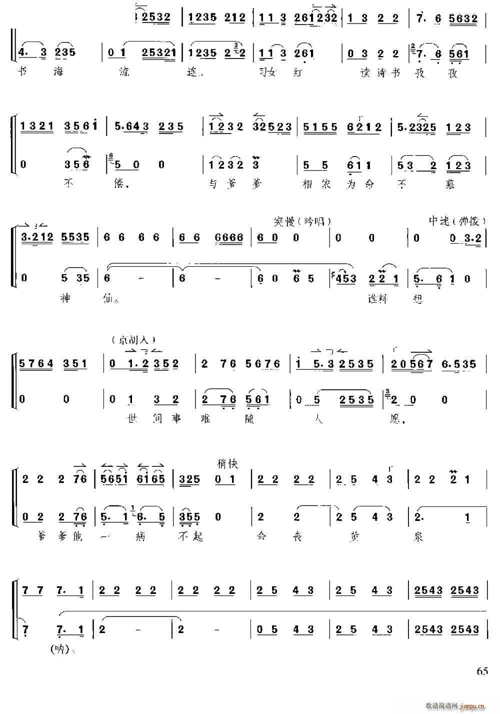 明灯前 京胡伴奏 唱腔(十字及以上)5