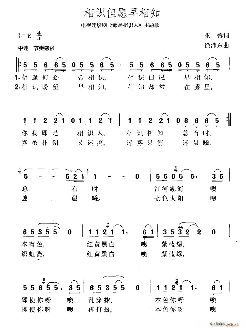 相识但愿早相知 电视剧 都是相识人 主题曲(十字及以上)1