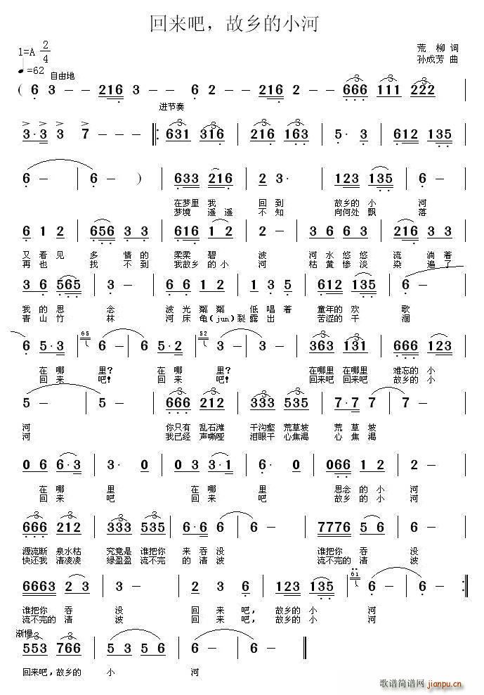 回来吧 故乡的小河 又名 回来吧 故乡的小河(十字及以上)1