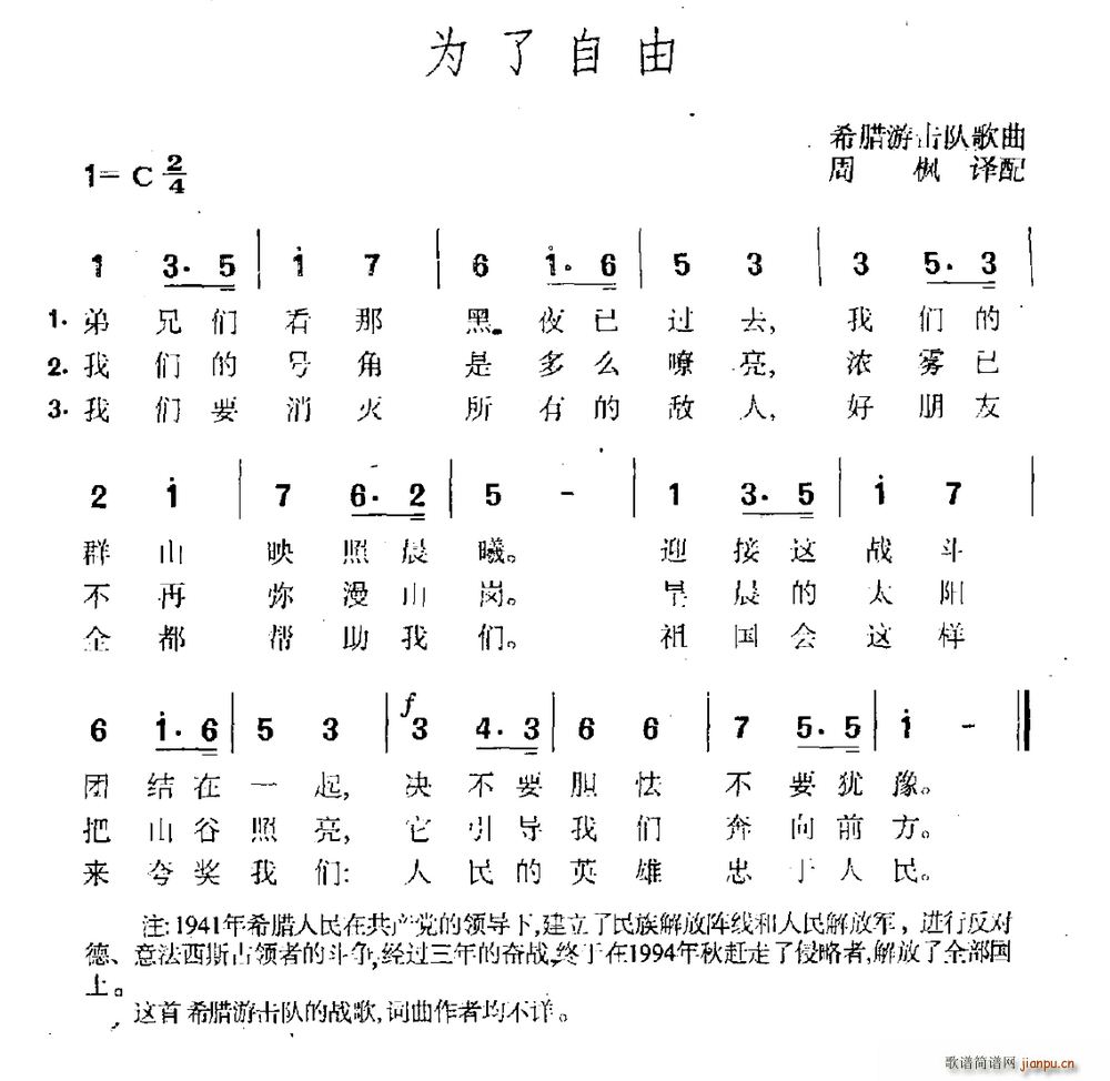 为了自由 希腊游击队歌曲(十字及以上)1