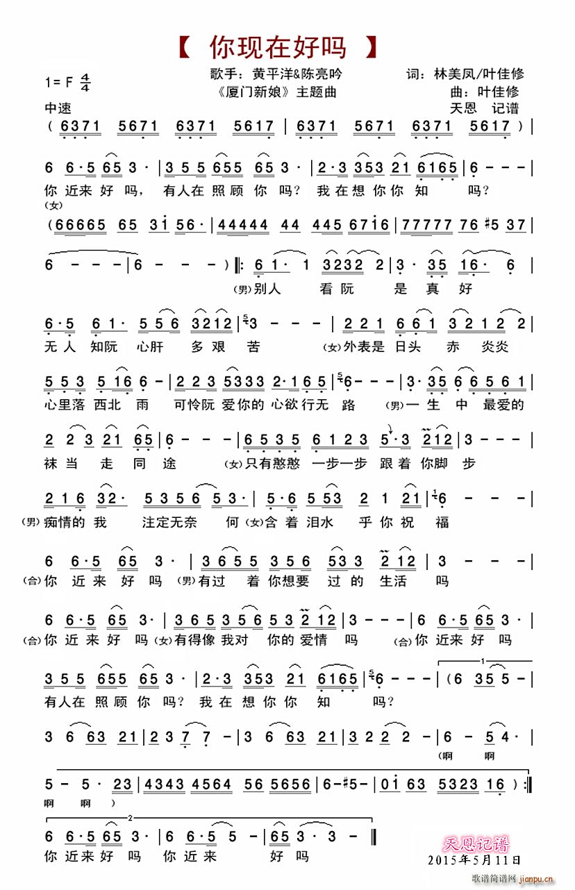 你现在好吗 厦门新娘 主题曲(十字及以上)1