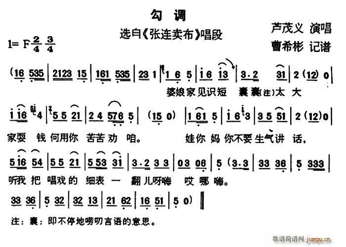 户县传统曲艺 勾调 选自 唱段(十字及以上)1