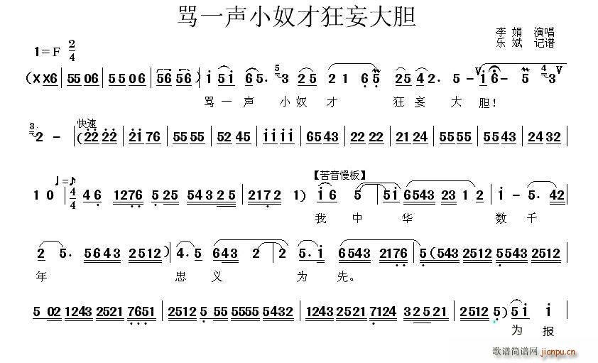 秦腔 骂一声小奴才狂妄大胆 杨七娘 选段(十字及以上)1