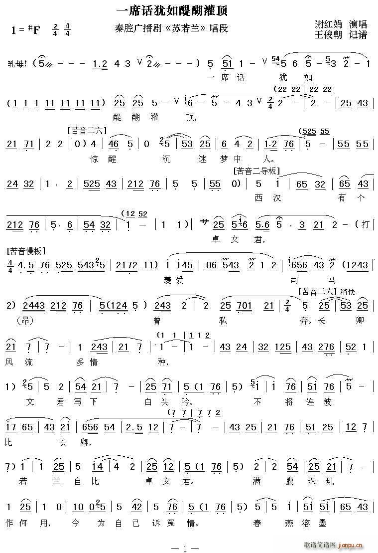 秦腔 一席话犹如醍醐灌顶 秦腔广播剧 苏若兰 唱段(十字及以上)1