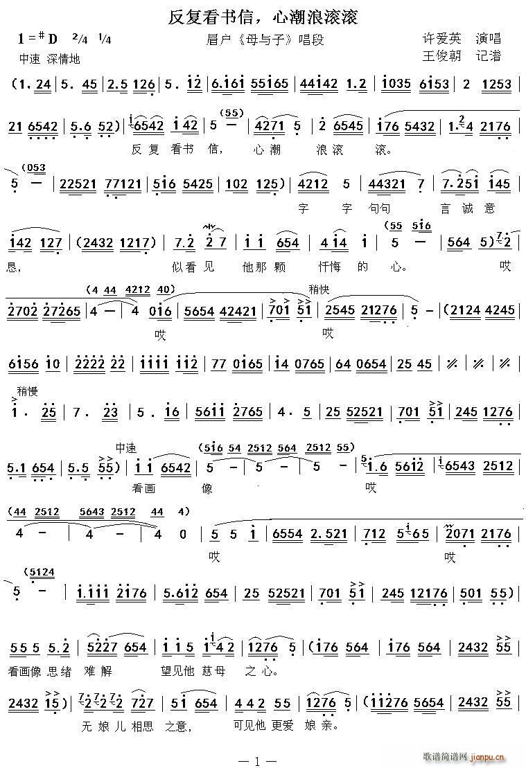 眉户 反复看书信 心潮浪滚滚 母与子 唱段(十字及以上)1