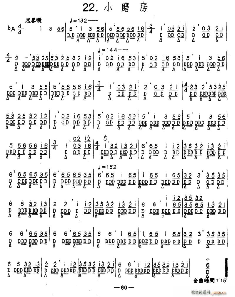 小磨房 河北定州民间吹奏乐(十字及以上)1