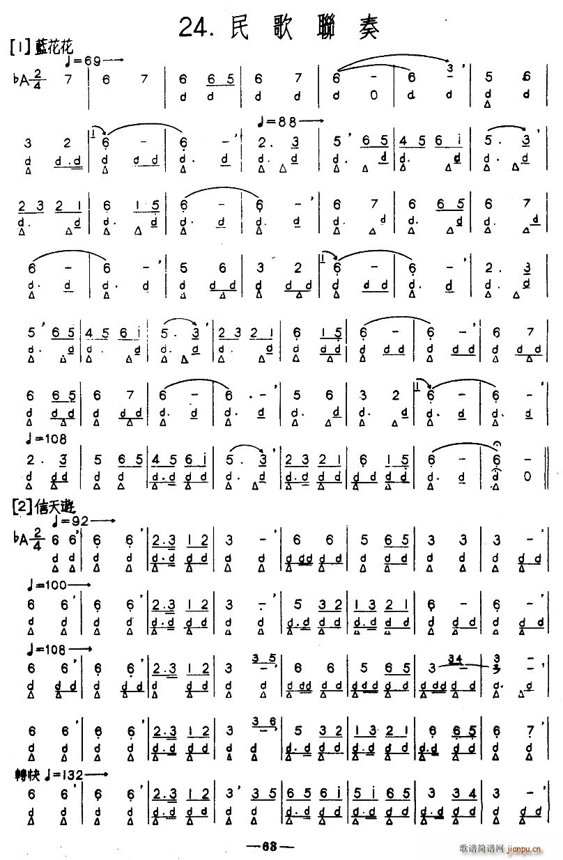 民歌联奏 河北定州民间吹奏乐(十字及以上)1