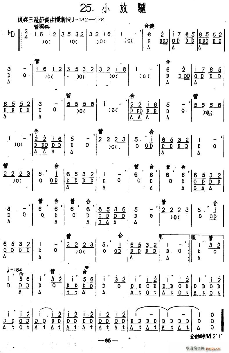 小放驴 河北定州民间吹奏乐(十字及以上)1