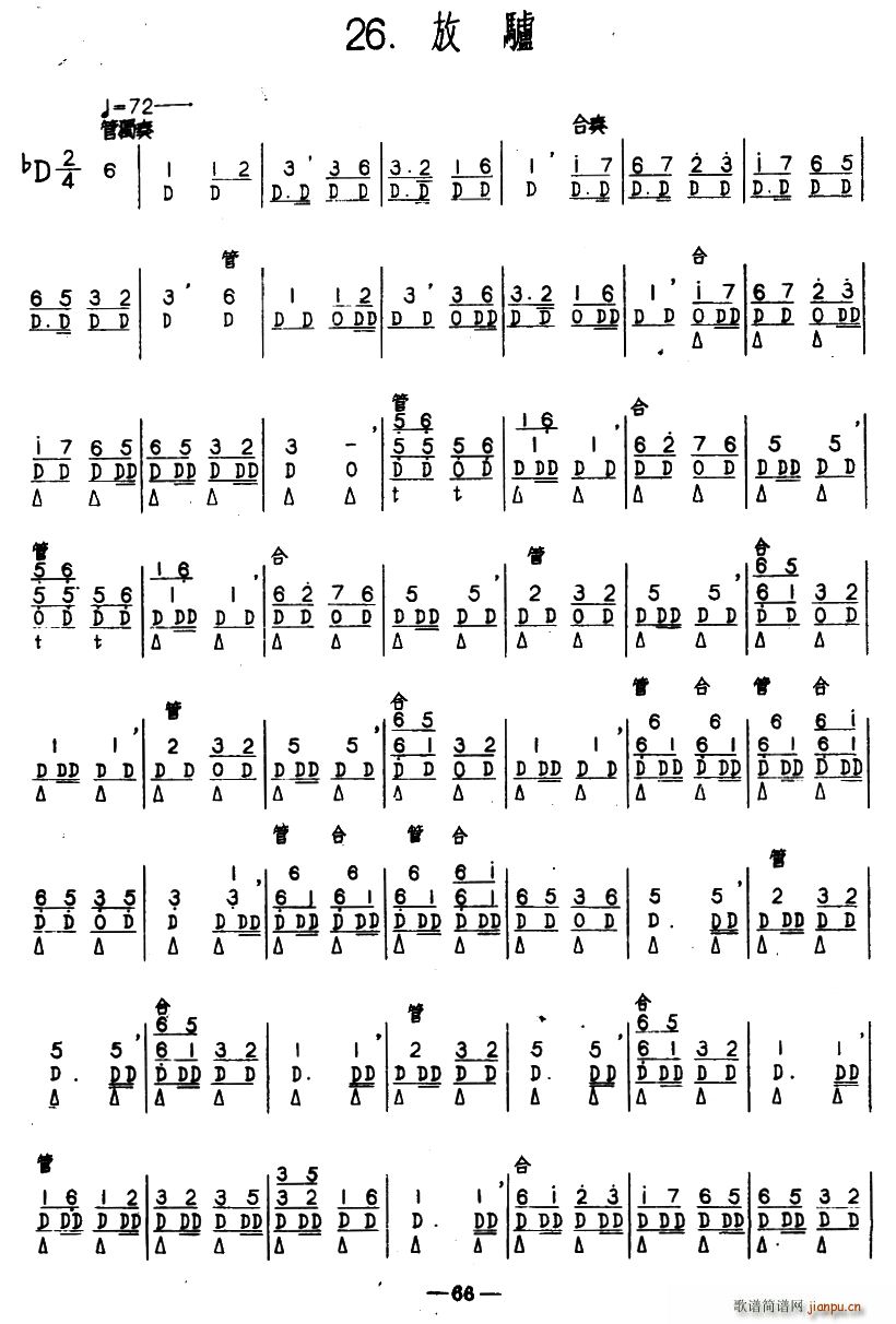 放驴 河北定州民间吹奏乐(十字及以上)1