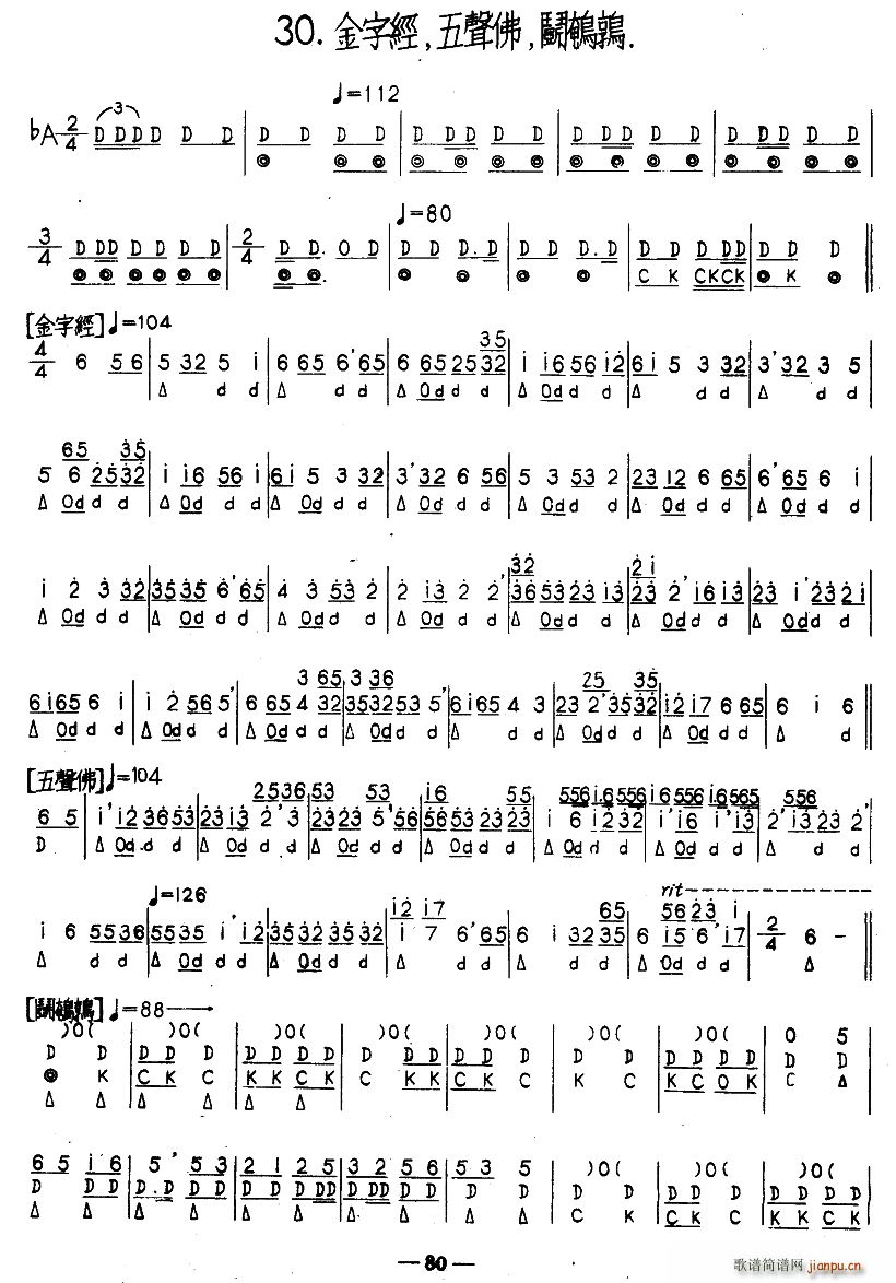 金字经 五声佛 斗鹌鹑 河北定州民间吹奏乐(十字及以上)1