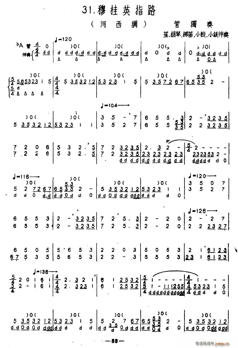穆桂英指路 河西调 河北定州民间吹奏乐(十字及以上)1