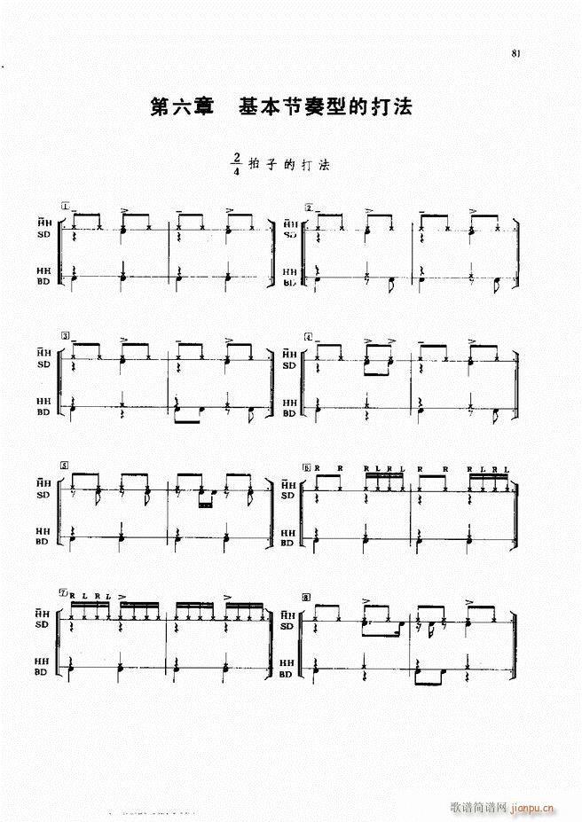 爵士鼓演奏法61 133(十字及以上)21