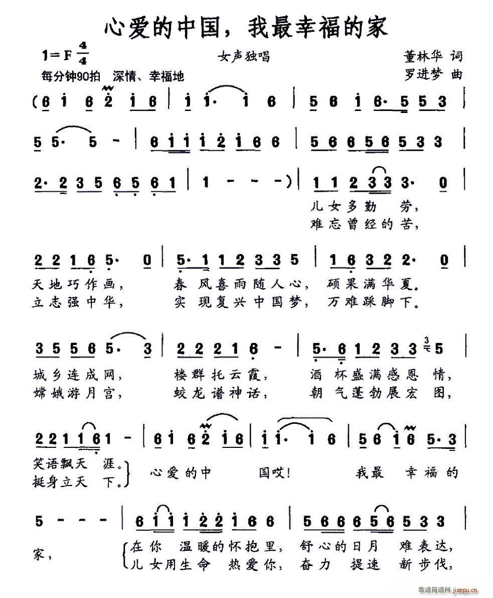 心爱的中国 我最幸福的家(十字及以上)1