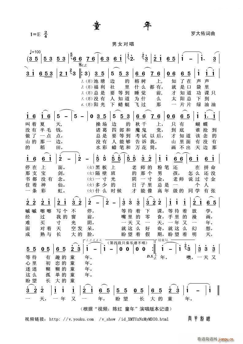 童年 张信哲 陈红对唱版(十字及以上)1