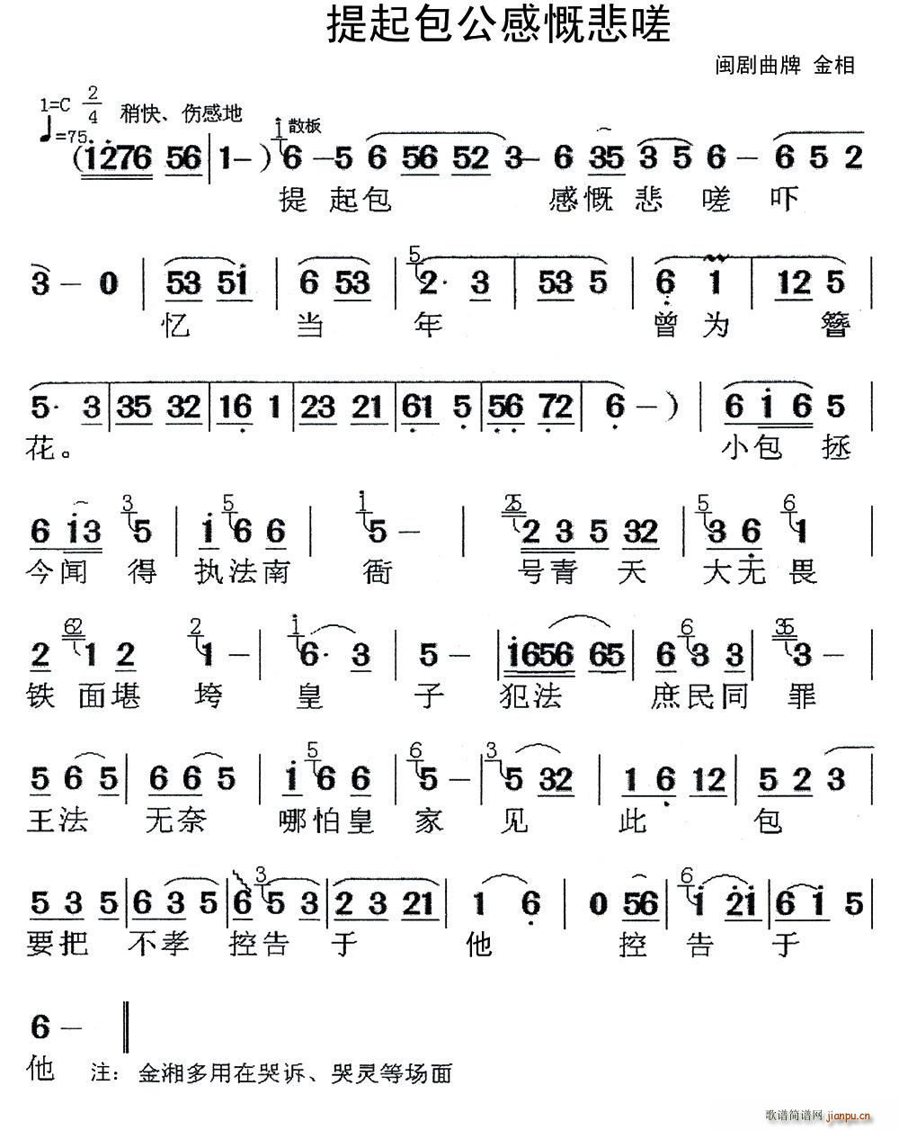 闽剧 提起包公感慨悲嗟(十字及以上)1