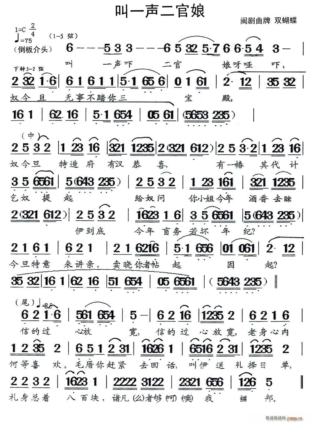 闽剧 叫一声二官娘 曲牌 双蝴蝶(十字及以上)1