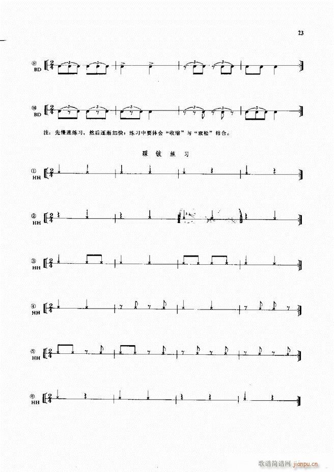 爵士鼓演奏法1 60(十字及以上)25