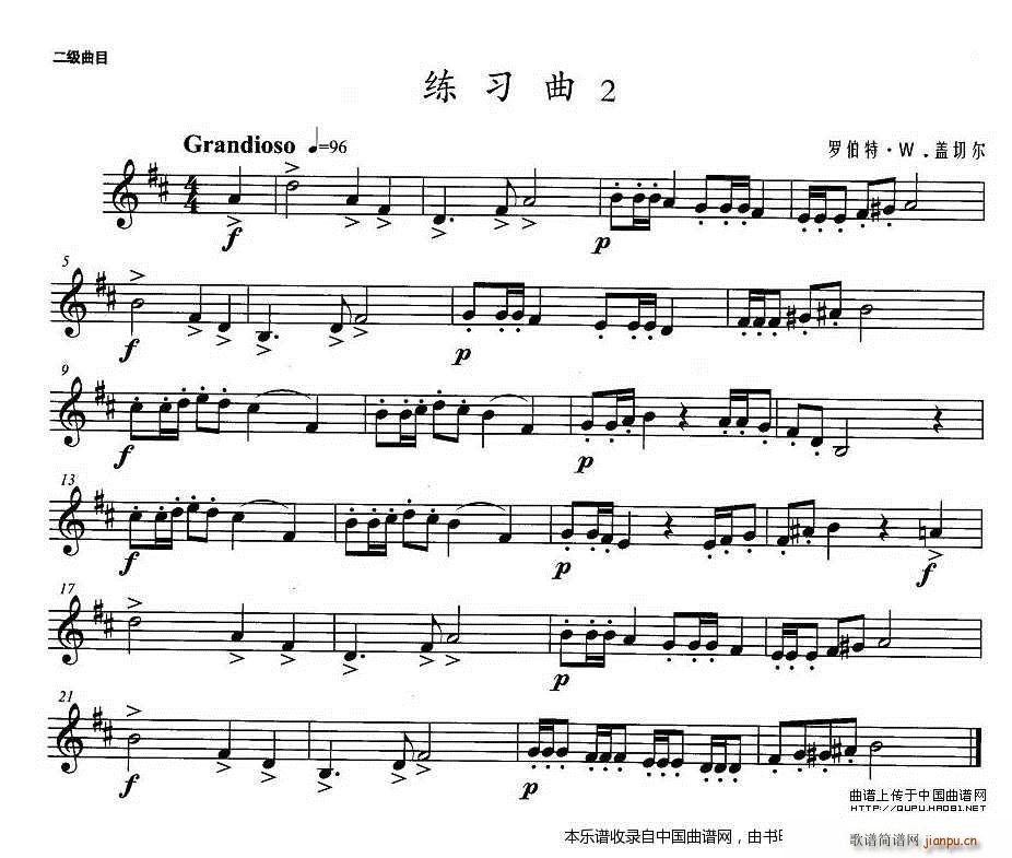 小号考级二级 练习曲 2 铜管(十字及以上)1