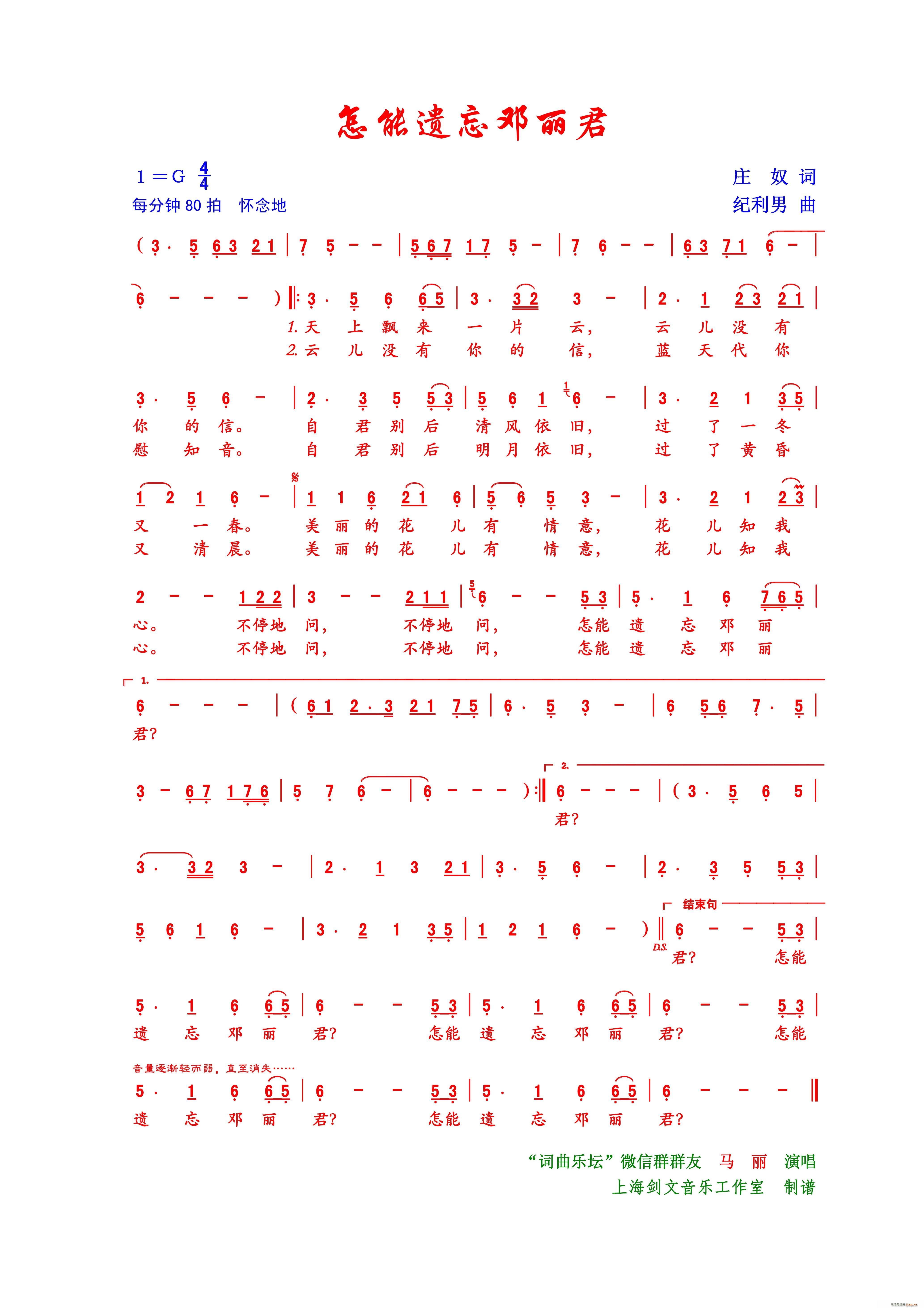 怎能遗忘邓丽君 女声独唱(十字及以上)1