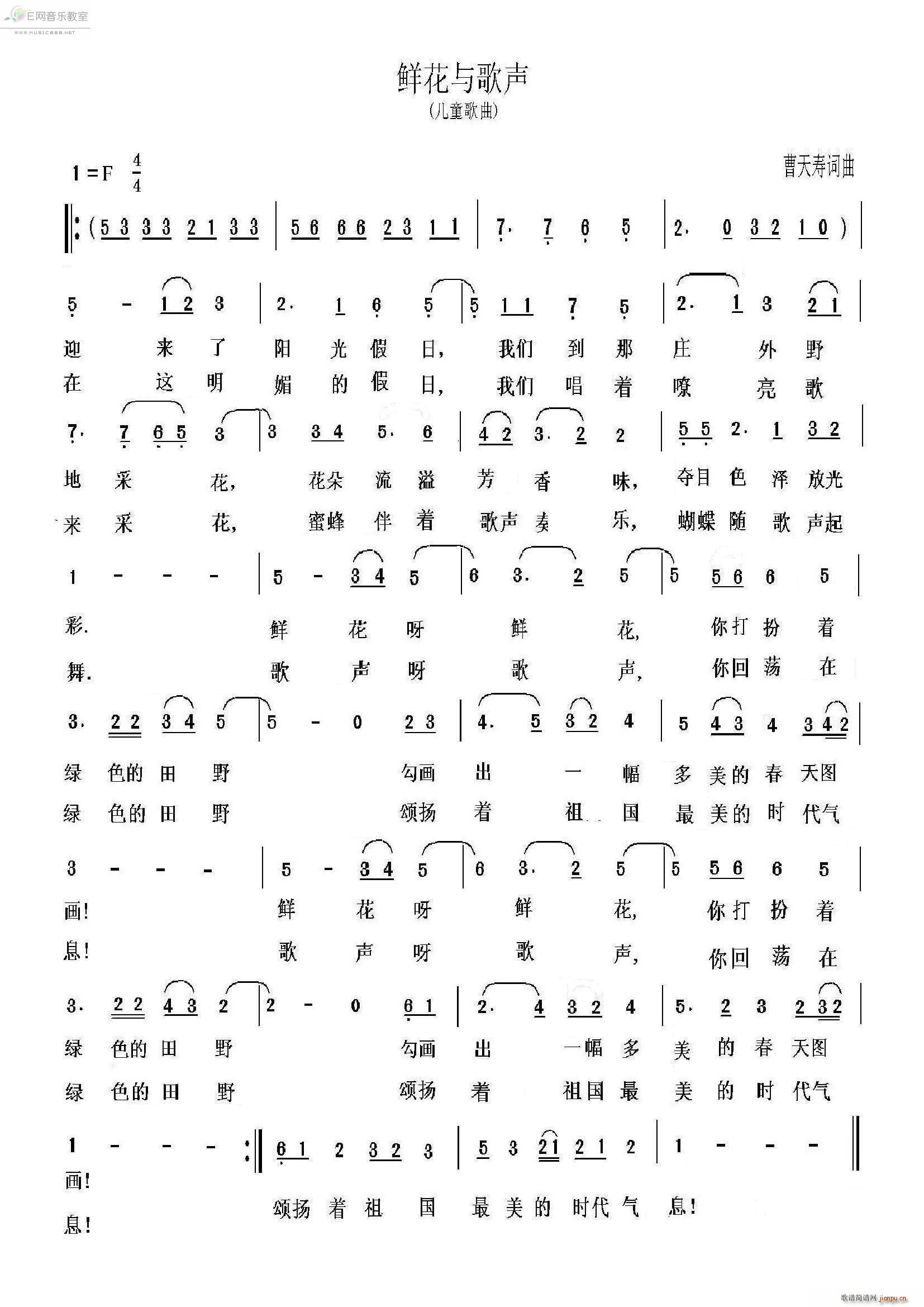 鲜花与歌声 儿童歌曲(十字及以上)1