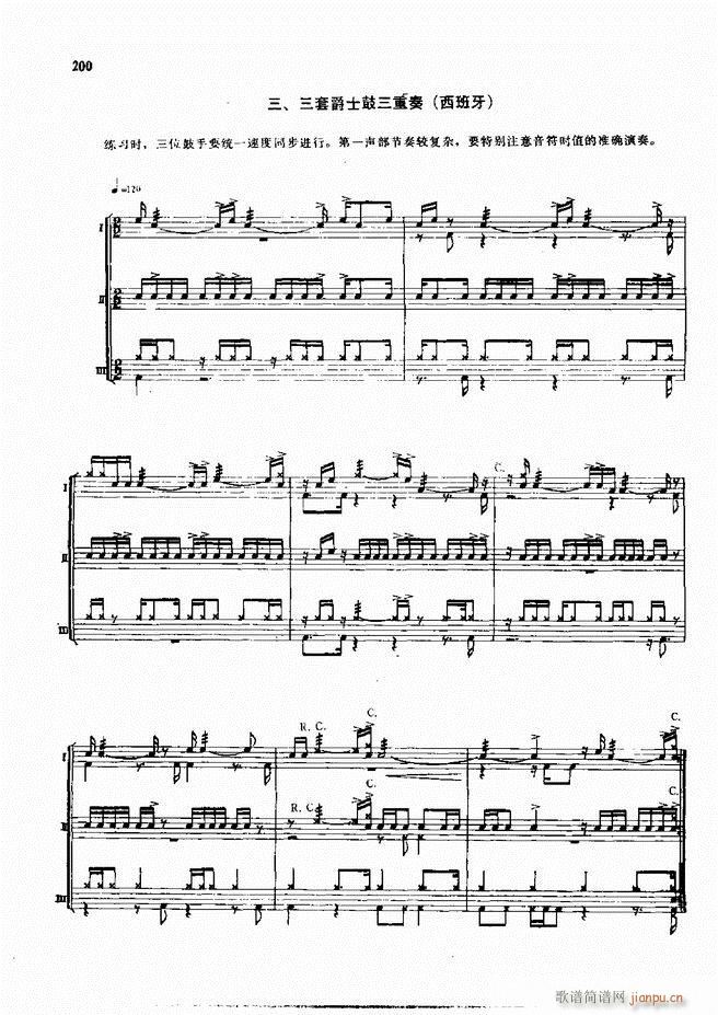 爵士鼓现代风格演奏教程181 215(十字及以上)20