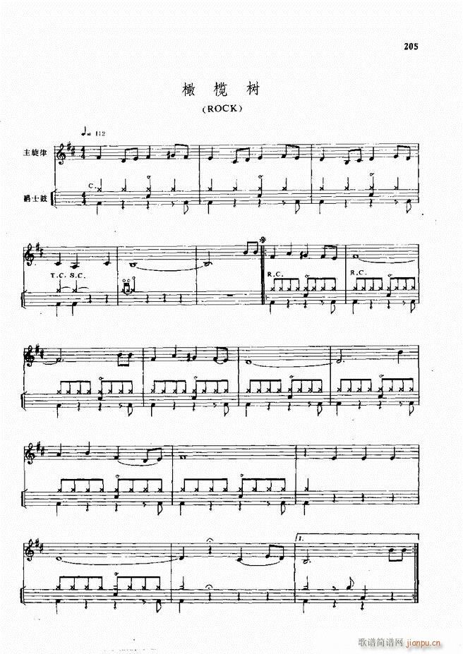 爵士鼓现代风格演奏教程181 215(十字及以上)25