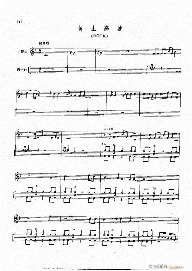 爵士鼓现代风格演奏教程181 215(十字及以上)32