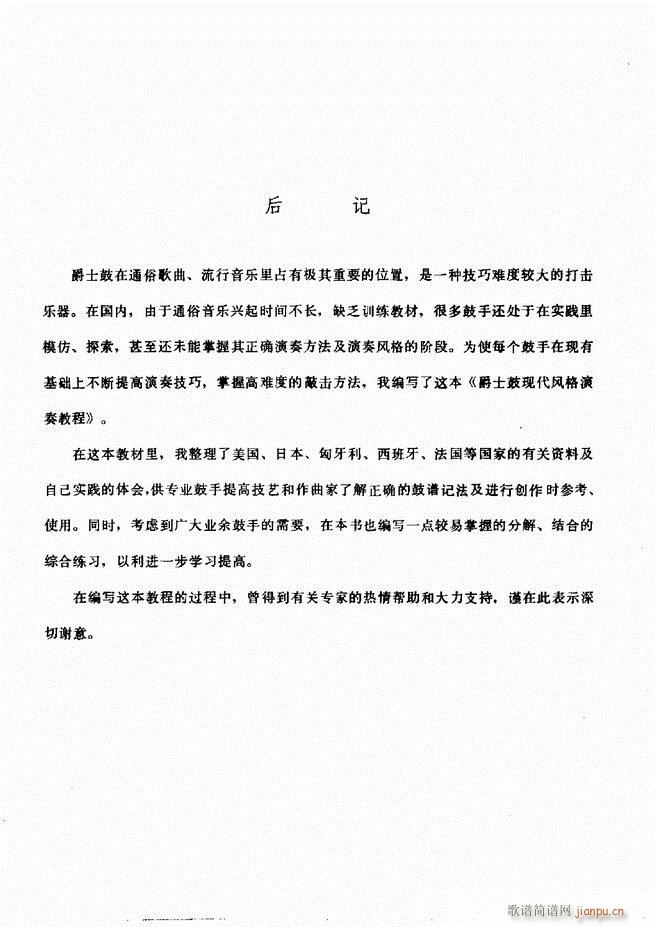 爵士鼓现代风格演奏教程181 215(十字及以上)35