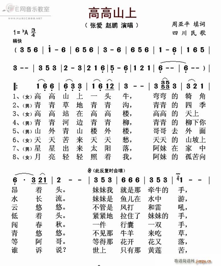 高高山上 张爱 赵鹏(十字及以上)1